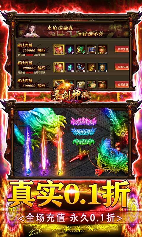 圣剑神域（0.1折神器刀刀爆）游戏截图-3