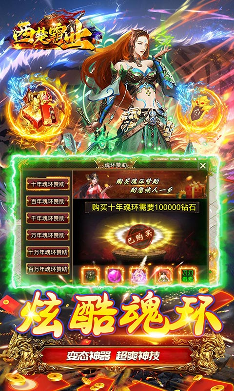 西楚霸业（0.1折高爆魂环打金）游戏截图-4