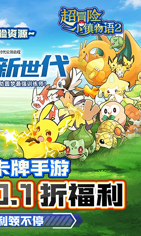 超冒险小镇物语2（小精灵0.1折龙年降幅）游戏截图-2
