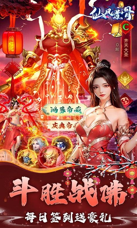 仙风道骨（0.1折打金版）游戏截图-3