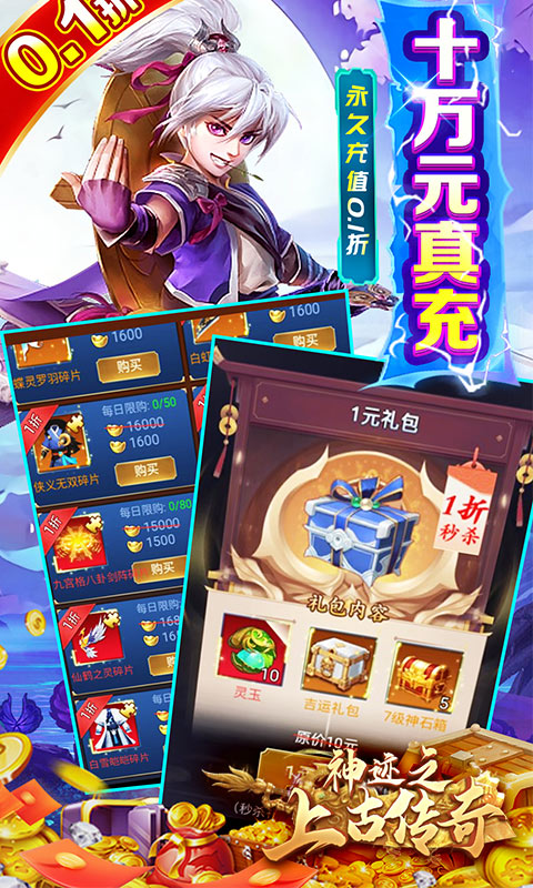 神迹之上古传奇（新春贺岁0.1折）游戏截图-3