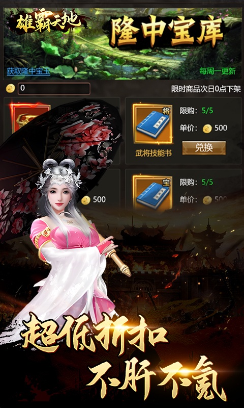 雄霸天地（0.1折福利版）游戏截图-4