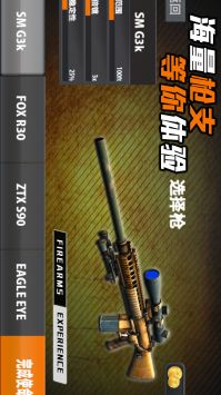 叫我枪神截图2