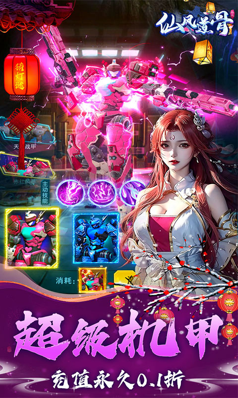 仙风道骨（0.1折打金版）游戏截图-4