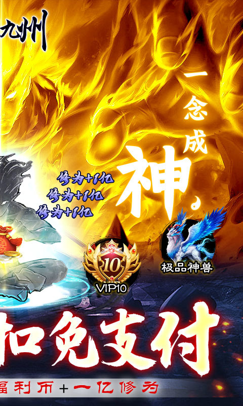 神创九州（余额抵扣免支付）游戏截图-2