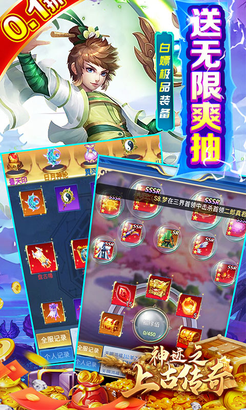 神迹之上古传奇（新春贺岁0.1折）游戏截图-5