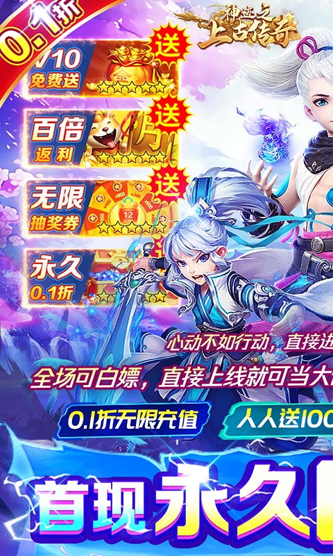 神迹之上古传奇（新春贺岁0.1折）游戏截图-1