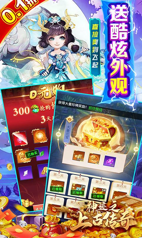 神迹之上古传奇（新春贺岁0.1折）游戏截图-4