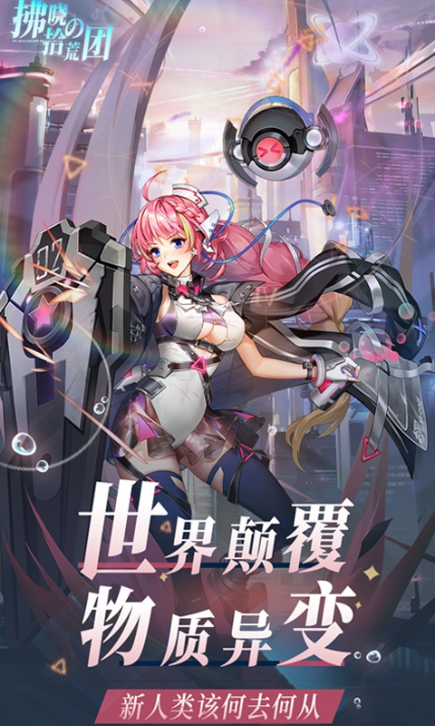 拂晓的拾荒团（0.1折拯救提坦星）游戏截图-3