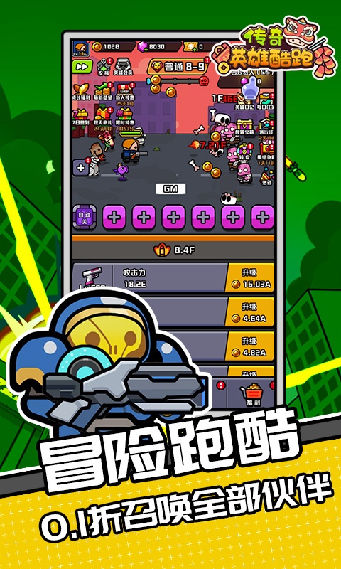 传奇英雄酷跑（0.1折鬼服版）游戏截图-2