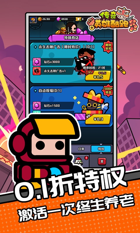 传奇英雄酷跑（0.1折鬼服版）游戏截图-3