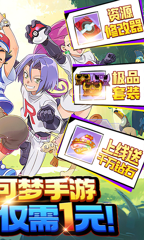 冒险佣兵团（宝可梦超爽0.1折）游戏截图-2