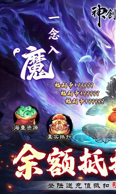 神创九州（余额抵扣免支付）游戏截图-1