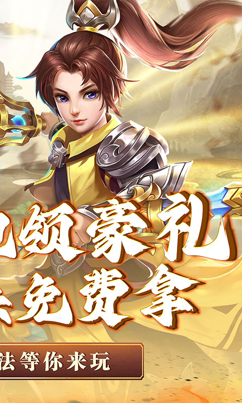 三生诀（01折钜惠版）游戏截图-2