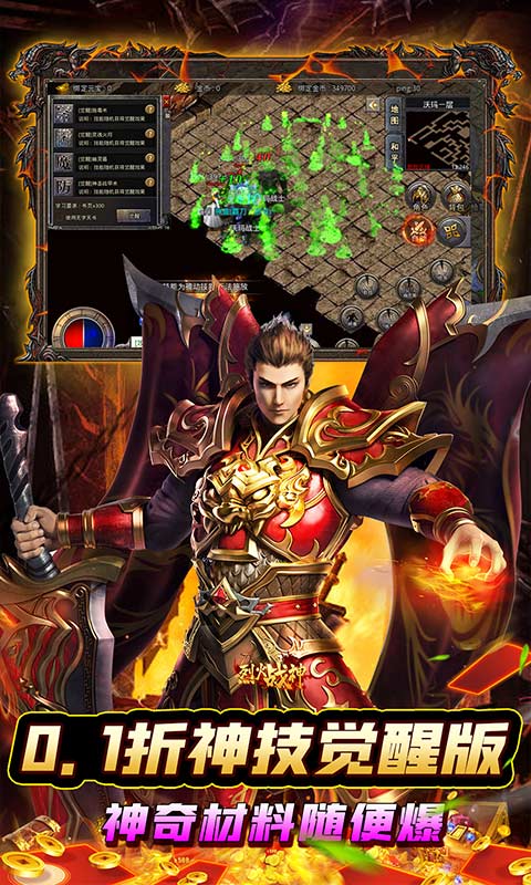 烈火战神（0.1折神技觉醒）游戏截图-3
