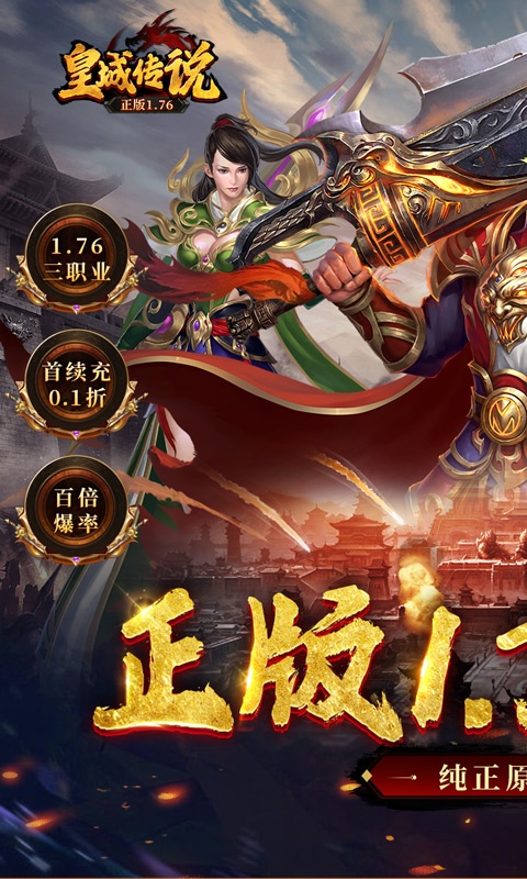 皇城传说（原价0.1折版）游戏截图-1