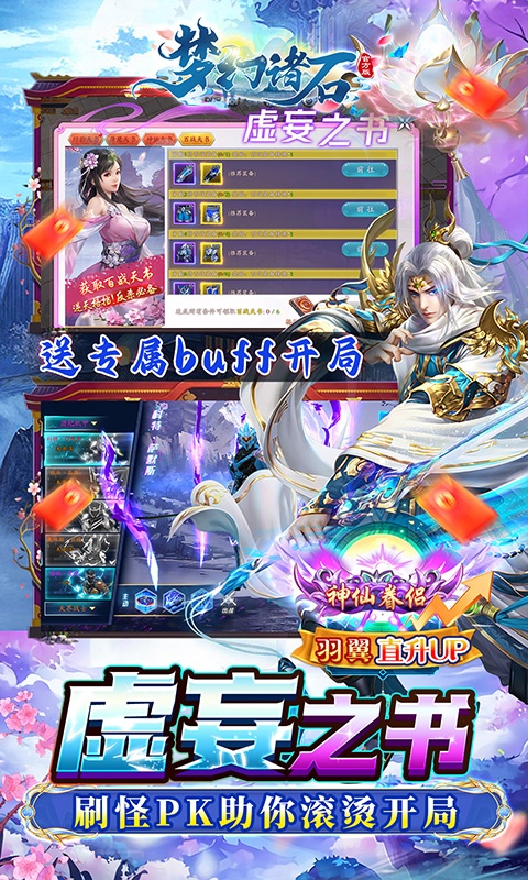 梦幻诸石官方版（0.1折送专属buff）截图4