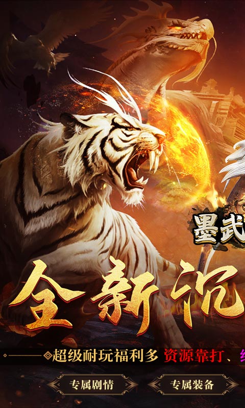 墨武江山（亿万暴走新时代）游戏截图-1