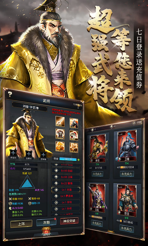 神奇三国（0.1折三国无双）游戏截图-3
