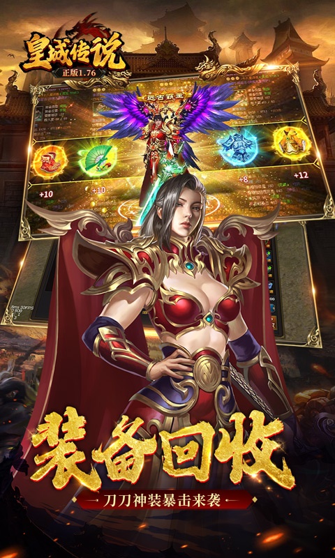 皇城传说（原价0.1折版）游戏截图-5
