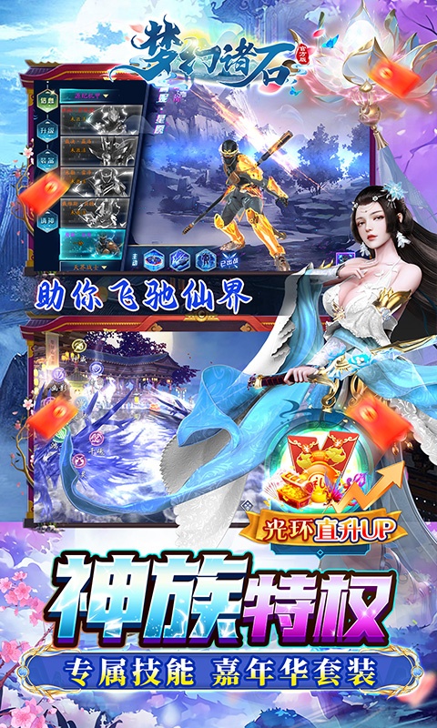 梦幻诸石官方版（0.1折送专属buff）截图5