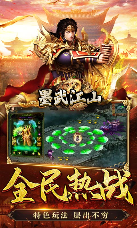 墨武江山（亿万暴走新时代）游戏截图-5