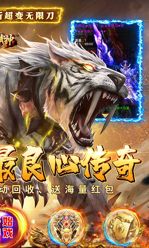 雄霸武神（0.1折快刀打金版）游戏截图-2