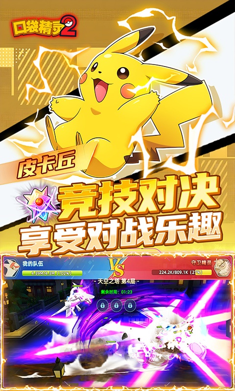 口袋精灵2（0.1折送超梦）游戏截图-5