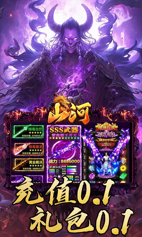 山河（0.1折骷髅服）游戏截图-3