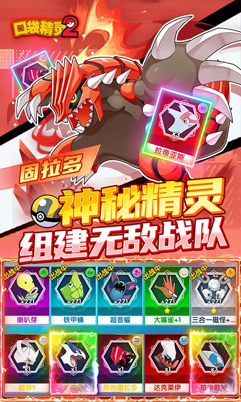 口袋精灵2（0.1折送超梦）游戏截图-3