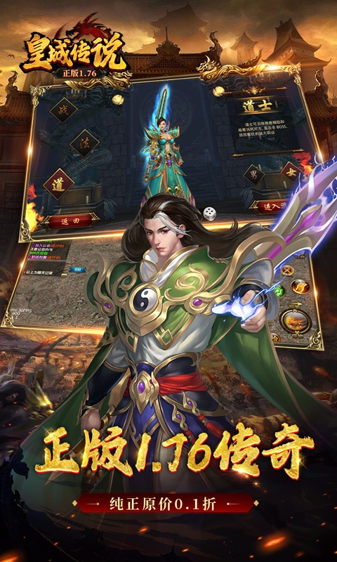 皇城传说（原价0.1折版）游戏截图-3