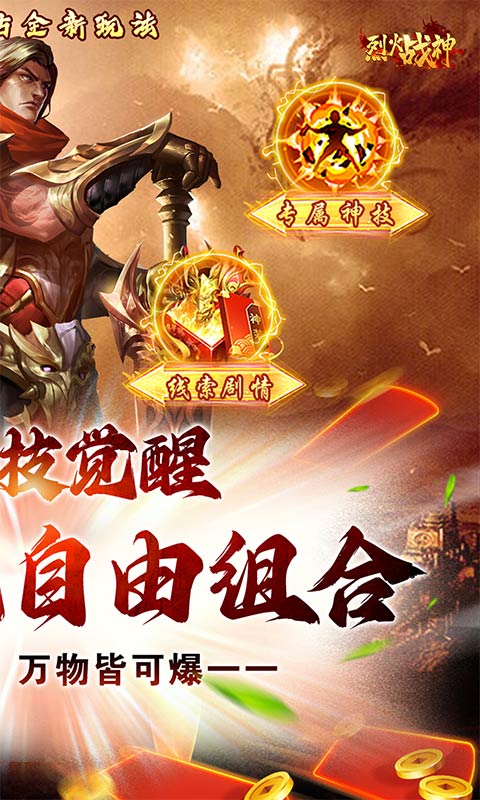 烈火战神（0.1折神技觉醒）游戏截图-2