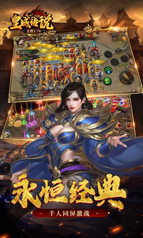 皇城传说（原价0.1折版）游戏截图-4