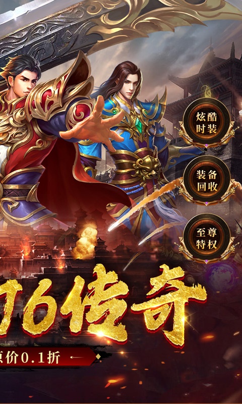 皇城传说（原价0.1折版）游戏截图-2