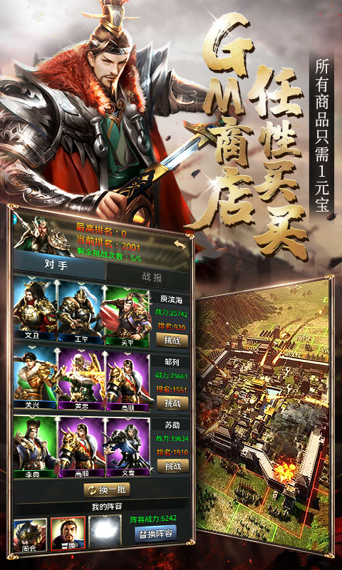 神奇三国（0.1折三国无双）游戏截图-2