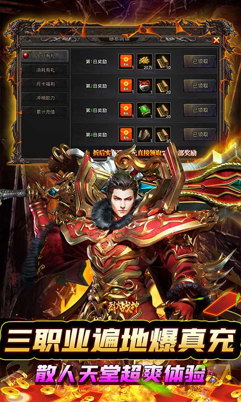 烈火战神（0.1折神技觉醒）游戏截图-5