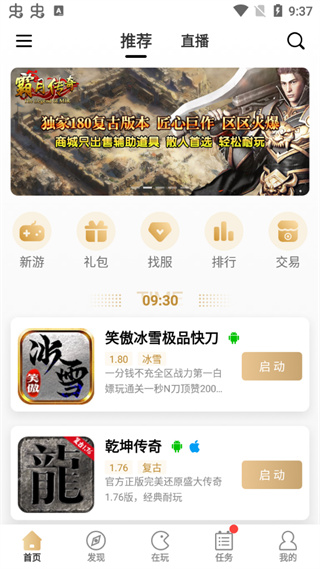 996传奇盒子截图2