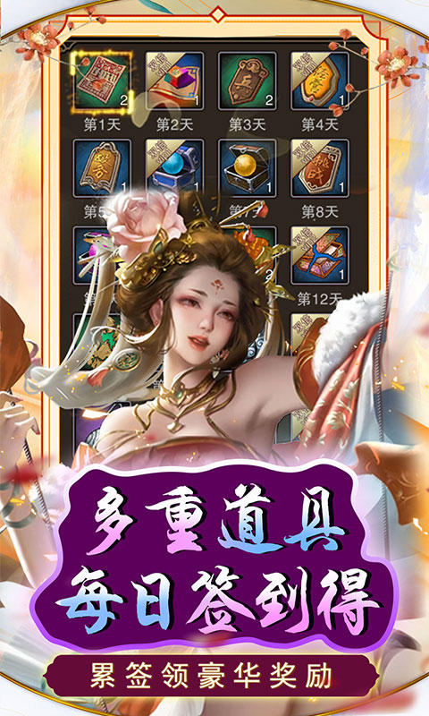 天天有喜2（0.1折送海量皮肤）游戏截图-5