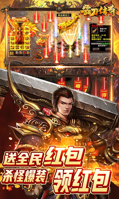 霸刀传奇（0.1折武侠爽玩版）游戏截图-5