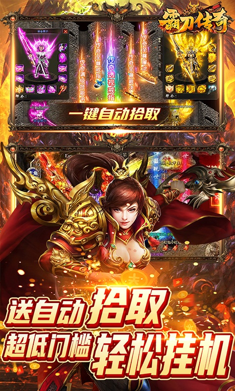 霸刀传奇（0.1折武侠爽玩版）游戏截图-3
