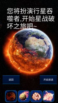 星球解压破坏模拟器游戏截图-3
