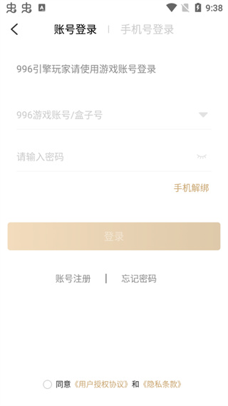 996传奇盒子截图3