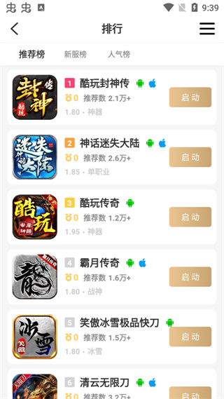 996传奇盒子截图4