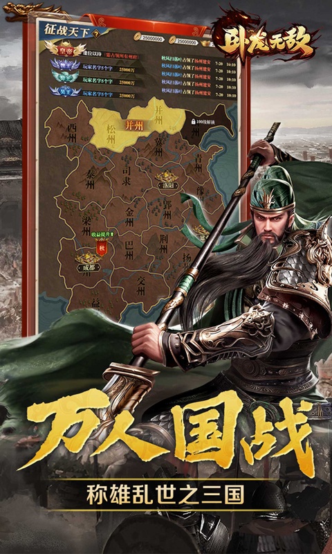 卧龙无敌（0.1折三国神将）游戏截图-3