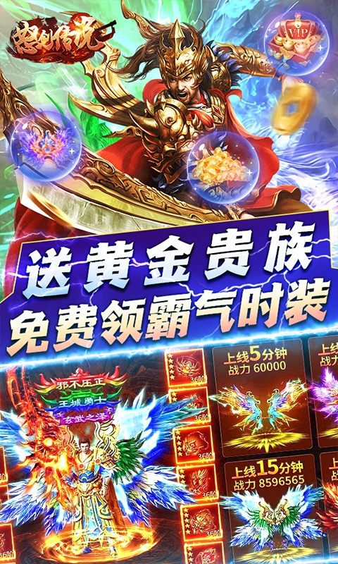 怒剑传说（0.1折异火超爆）游戏截图-3