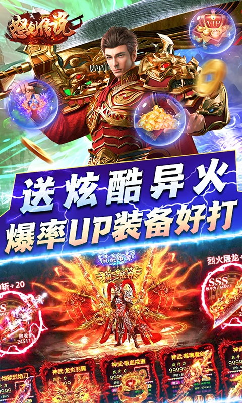 怒剑传说（0.1折异火超爆）游戏截图-4