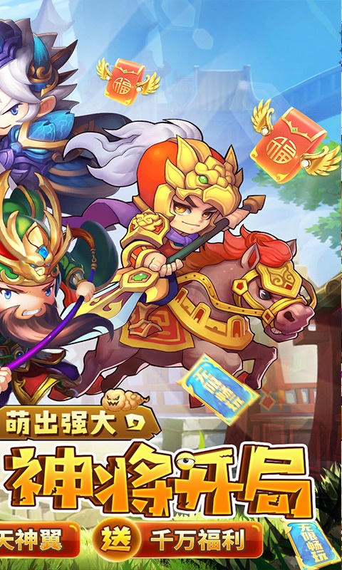 极武尊（0.1折毕业神将）游戏截图-2