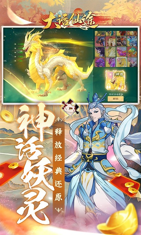 大话仙途（0.1折龙年送神龙）游戏截图-4