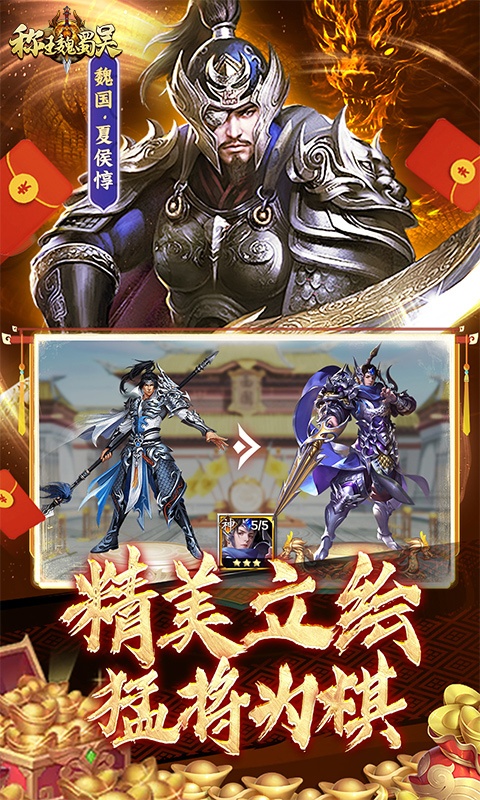 称王魏蜀吴（0.1折送魔吕布）游戏截图-4
