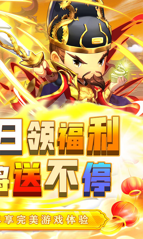 碉堡三国（送麒麟武侠0.1折）游戏截图-2